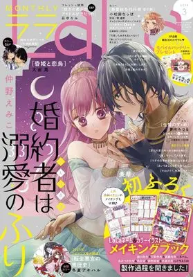 Magazine LaLa (LaLa (3月号)) 
