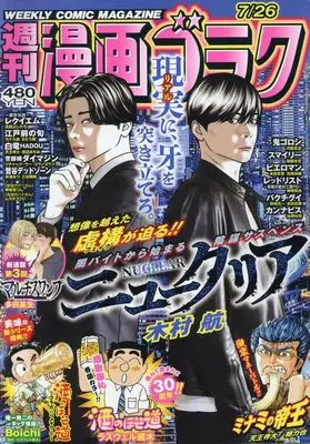 Magazine Manga Goraku (漫画ゴラク 2024年 7/26 号 [雑誌]) 