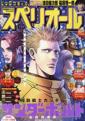 Magazine Big Comic Superior (ビッグコミックスペリオール 2025年 1/24 号 [雑誌]) 