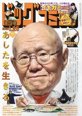 Magazine Big Comic (ビッグコミック 2025年 1/25 号 [雑誌]) 