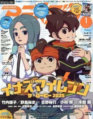 Magazine Animedia (アニメディア 2025年 01 月号 [雑誌]) 