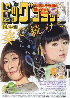 Magazine Big Comic (ビッグコミック 2024年 12/25 号 [雑誌]) 