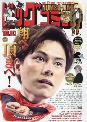 Magazine Big Comic (ビッグコミック 2024年 12/10 号 [雑誌]) 