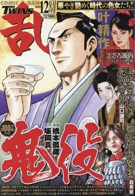 Magazine Comic RAN (コミック乱ツインズ　2024年12月号［雑誌］) 