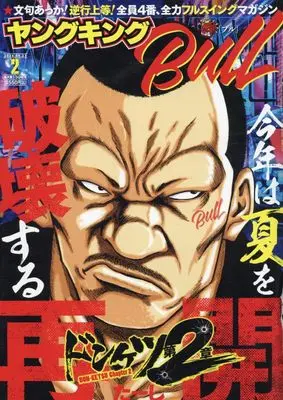 Magazine Young King BULL (ヤングキングBULL 2024年 9/23 号 [雑誌]) 