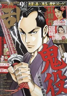 Magazine Comic RAN (コミック乱ツインズ　2024年9月号［雑誌］) 