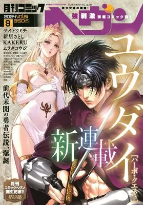 Magazine Comic Heaven (コミックヘヴン (9月10日号 vol.81)) 