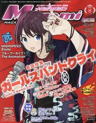 Magazine Megami Magazine (Megami MAGAZINE 2024年 08 月号 [雑誌]) 
