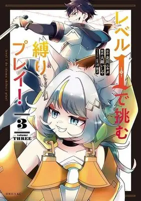 Manga Level 1 de Idomu Shibari Play vol.3 (レベル1で挑む縛りプレイ!(3) (シリウスKC))  / 刀 彼方 & Oogane Ishiya