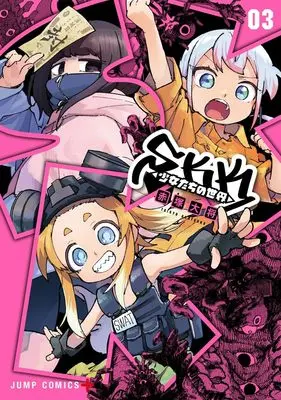 Manga SKK - Shoujo-tachi no Sekai vol.3 (SKK <少女たちの世界> 3 (ジャンプコミックス))  / Akatsuka Taisho