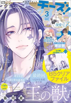 Magazine Cheese! (Cheese!(チーズ) 2025年 03 月号 [雑誌]) 