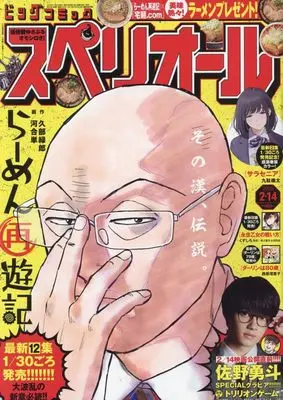 Magazine Big Comic Superior (ビッグコミックスペリオール 2025年 2/14 号 [雑誌]) 