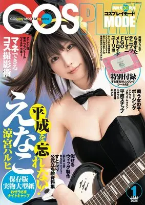 Magazine COSPLAY MODE (COSPLAY MODE 2025年1月号) 