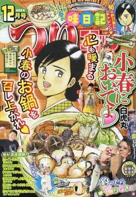 Magazine Tsuri Comic (つりコミック 2024年 12 月号 [雑誌]) 