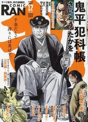 Magazine Comic RAN (コミック乱　2024年12月号［雑誌］) 