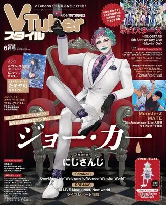 Magazine VTuber Style (VTuberスタイル 2024年6月号) 