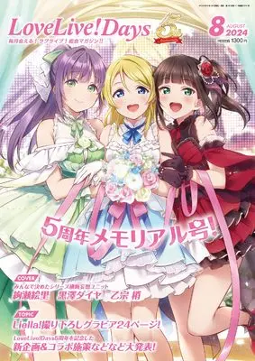 Magazine LoveLive!Days (LoveLive!Days 2024年8月号) 