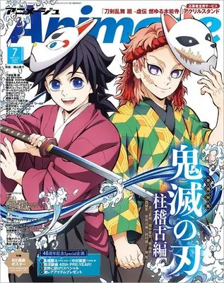 Magazine Animage (アニメージュ 2024年7月号) 