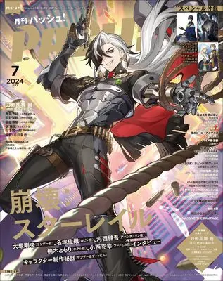 Magazine PASH! (PASH! 2024年 07月号) 