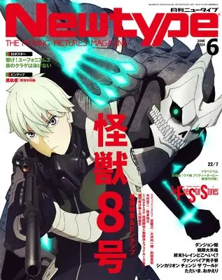 Magazine Newtype (ニュータイプ 2024年6月号) 