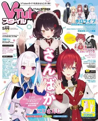 Magazine VTuber Style (VTuberスタイル 2024年5月号) 