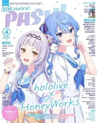 Magazine PASH! (PASH! 2024年 04月号) 