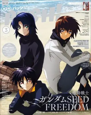 Magazine PASH! (PASH! 2024年 03月号) 