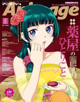Magazine Animage (アニメージュ 2024年 02 月号 [雑誌]) 