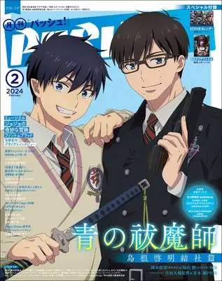 Magazine PASH! (PASH! 2024年 02月号) 
