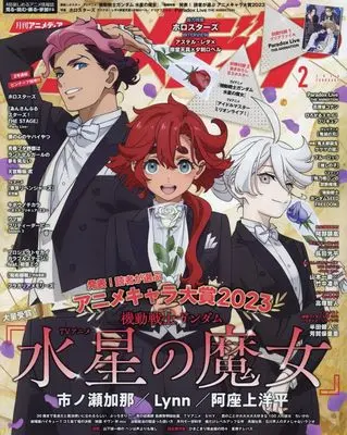 Magazine Animedia (アニメディア 2024年 02 月号 [雑誌]) 