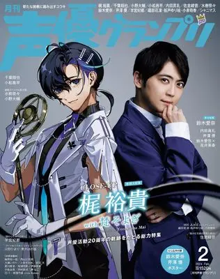 Magazine Seiyu Grand Prix (声優グランプリ 2024年2月号 [雑誌]) 