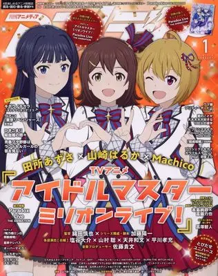 Magazine Animedia (アニメディア 2024年 01 月号 [雑誌]) 