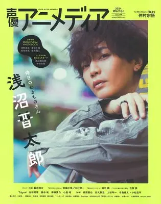 Magazine Animedia (声優アニメディア 2024年 01 月号 [雑誌]) 