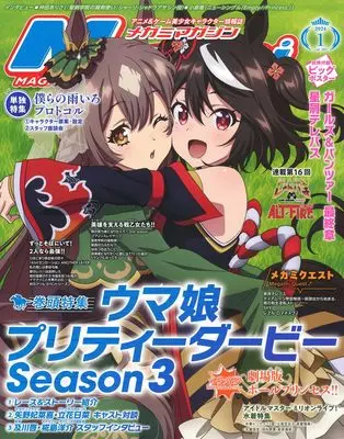 Magazine Megami Magazine (Megami MAGAZINE 2024年 01 月号 [雑誌]) 