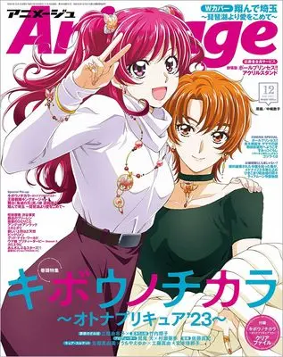 Magazine Animage (アニメージュ 2023年 12 月号 [雑誌]) 