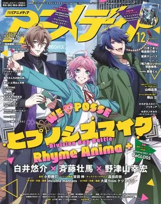 Magazine Animedia (アニメディア 2023年 12 月号 [雑誌]) 