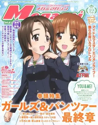 Magazine Megami Magazine (Megami MAGAZINE 2023年 12 月号 [雑誌]) 