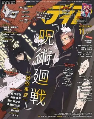 Magazine Animedia (アニメディア 2023年 11 月号 [雑誌]) 