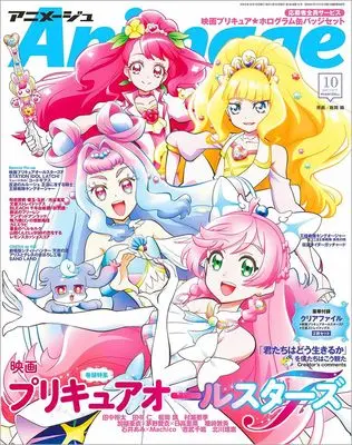 Magazine Animage (アニメージュ 2023年 10 月号 [雑誌]) 