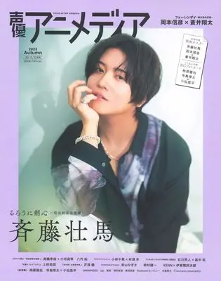 Magazine Animedia (声優アニメディア 2023年 10 月号 [雑誌]) 