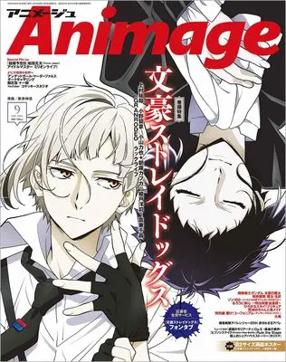 Magazine Animage (Animage(アニメージュ) 2023年 09 月号 [雑誌]) 