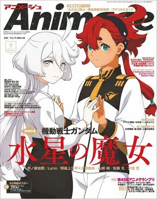 Magazine Animage (Animage(アニメージュ) 2023年 08 月号 [雑誌]) 