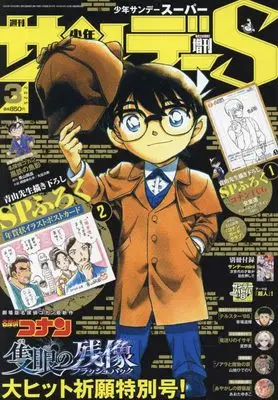 Magazine Weekly Shonen Sunday S (少年サンデーS(スーパー) 2025年 3/1 号 [雑誌]: 週刊少年サンデー 増刊) 