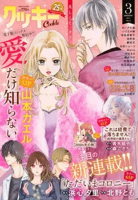 Magazine Cookie (クッキー (3月号)) 