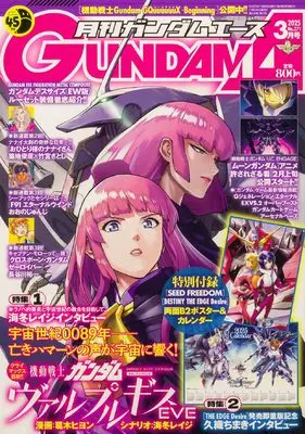 Magazine Gundam ACE (ガンダムエース 2025年3月号 No.271) 