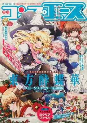 Magazine Monthly COMP ACE (コンプエース 2025年3月号) 
