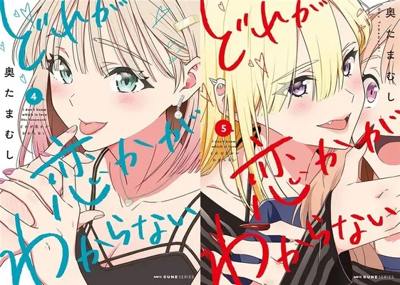 Special Edition Manga with Bonus Dore ga Koi Ka ga Wakaranai (I Don't Know Which One Is in Love) (「どれが恋かがわからない」4巻『メロン限定版』&5巻 同時購入セット)  / Oku Tamamushi