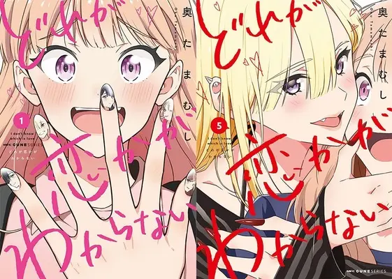 Manga Dore ga Koi Ka ga Wakaranai (I Don't Know Which One Is in Love) (「どれが恋かがわからない」1巻&5巻 同時購入セット)  / Oku Tamamushi