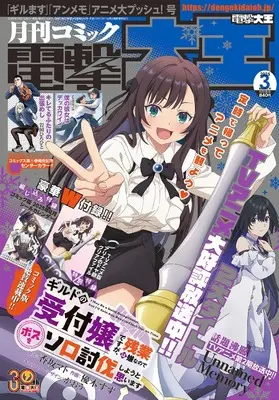 Magazine Dengeki Daioh (月刊コミック 電撃大王 2025年3月号) 