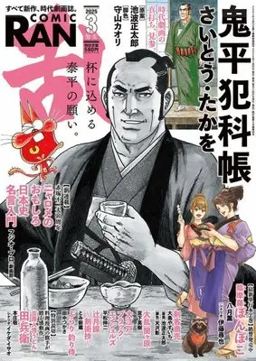 Magazine Comic RAN (コミック乱　2025年3月号［雑誌］) 